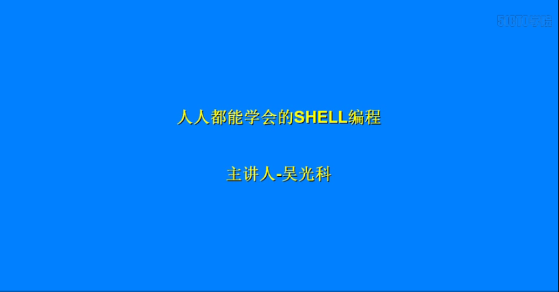 LinuxShellŵͨƵ̳̣