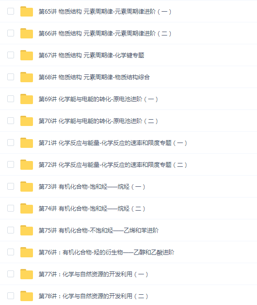 高一化学必修年卡-必修1、2(人教版)【郑瑞78讲】